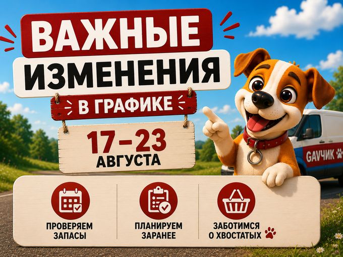 🚨 КОРОТКИЙ ДЕДЛАЙН НА 17–23 АВГУСТА