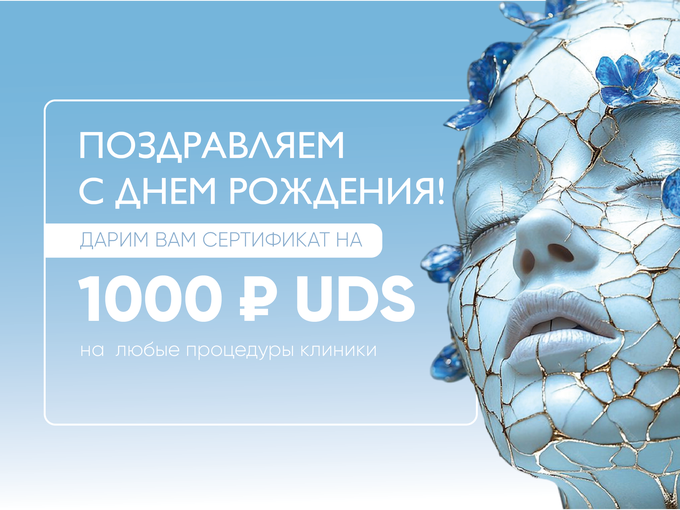 Дарим сертификат в День рождения!