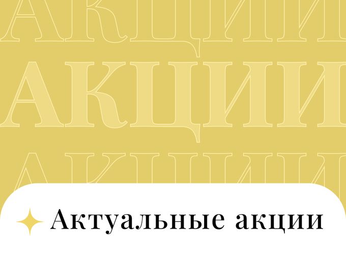 СПЕЦИАЛЬНЫЕ ПРЕДЛОЖЕНИЯ МАРТА