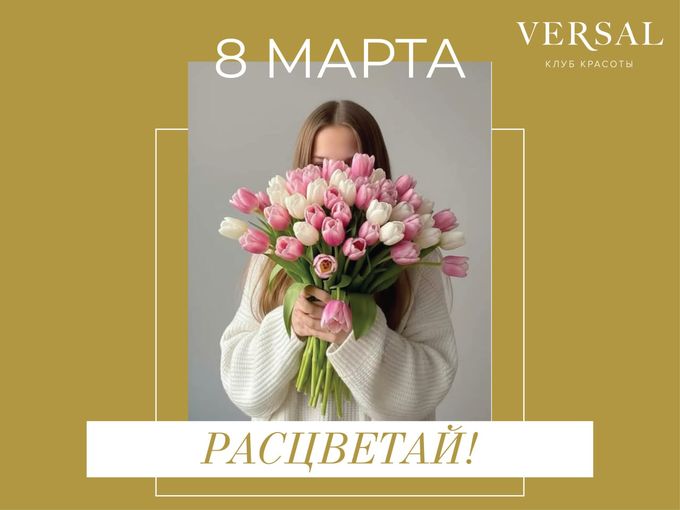 РАСЦВЕТАЙ!