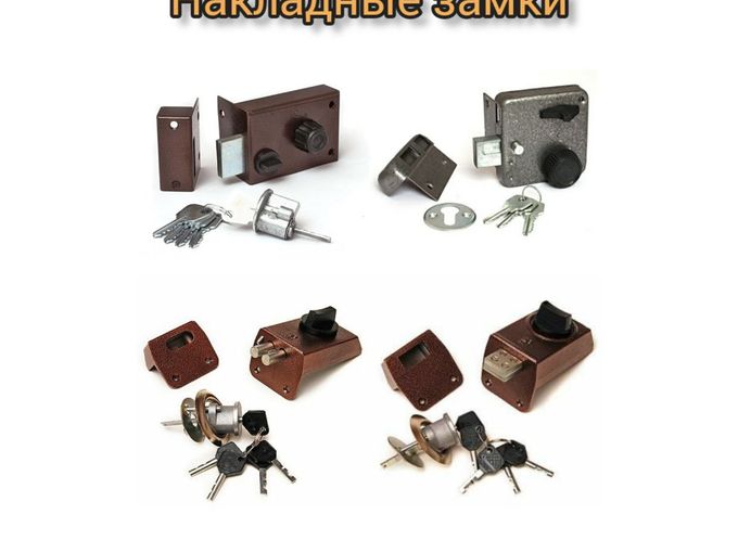 Поступление накладных замков