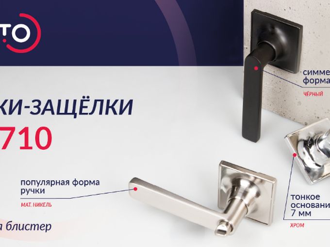 Ручки-защелки PUNTO DK710