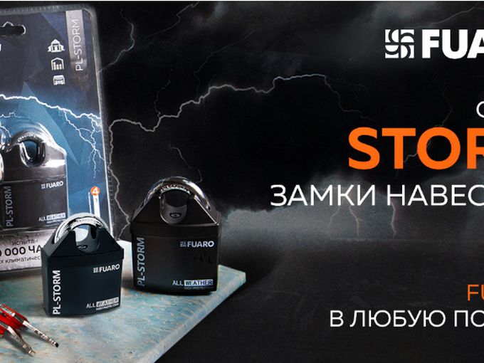 Навесные замки STORM