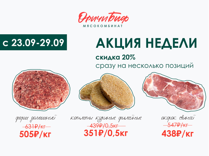 Ваши любимые позиции со скидкой -20%