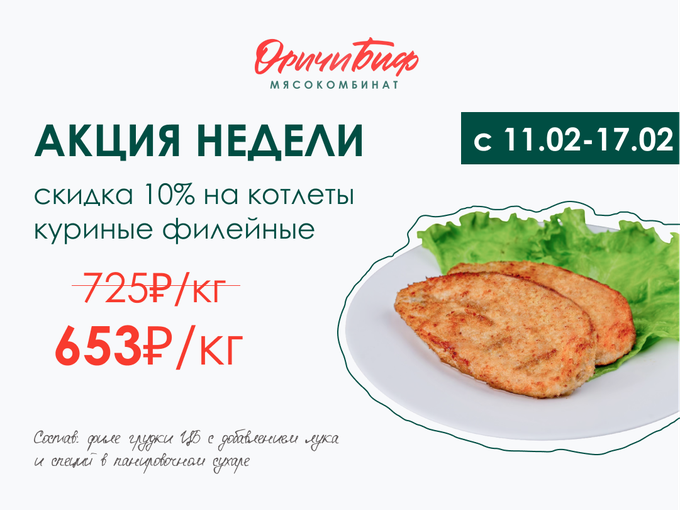 Акции на эту неделю с 11.02 по 17.02!