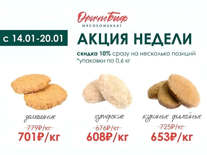 Акция недели, не упусти выгоду!