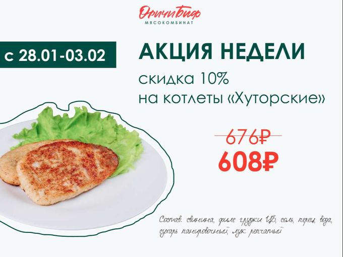 Очередная акция для вас!