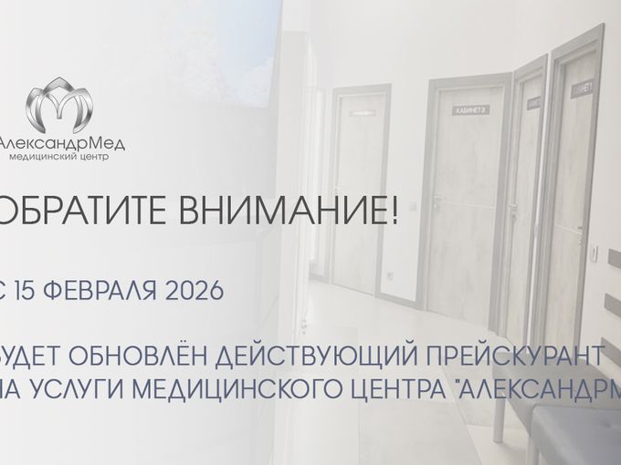 Обновление прейскуранта 15 февраля 2026