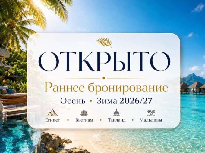 Пора бронировать тур на осень и зиму🔥
