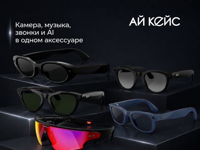 Умные очки Meta - больше, чем стиль🖤