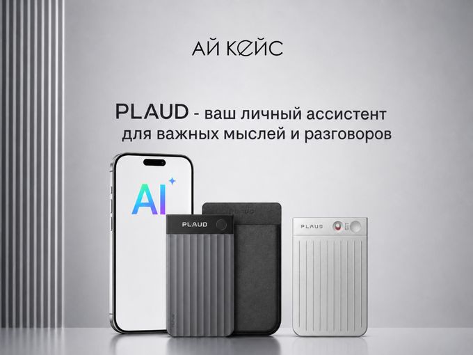 PLAUD - умный диктофон с AI🔥