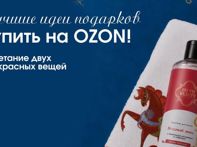 Комбинированный подарок!