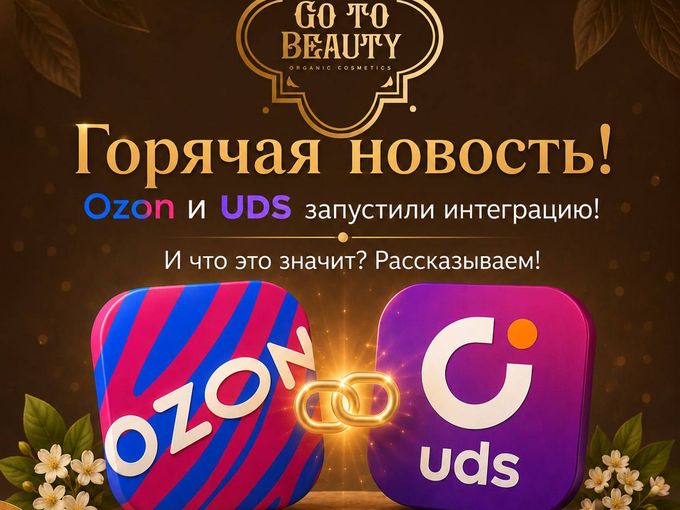 Покупки с UDS станут ещё приятнее!