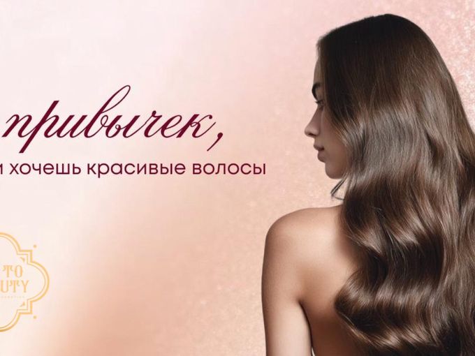 Шесть привычек для красивых волос!