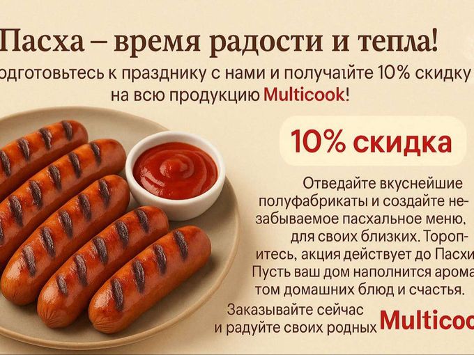 -10% скидка на все меню