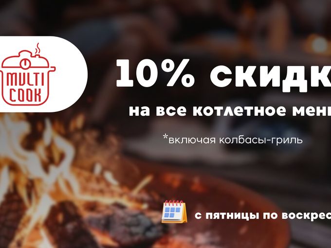 Успей в выходные!