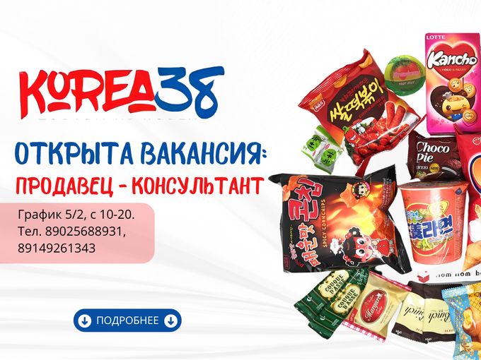 🌟 ОТКРЫТА ВАКАНСИЯ В Korea38! 🌟