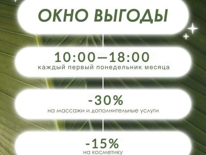 Окно выгоды!🌟