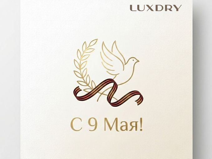 С Днём Победы!