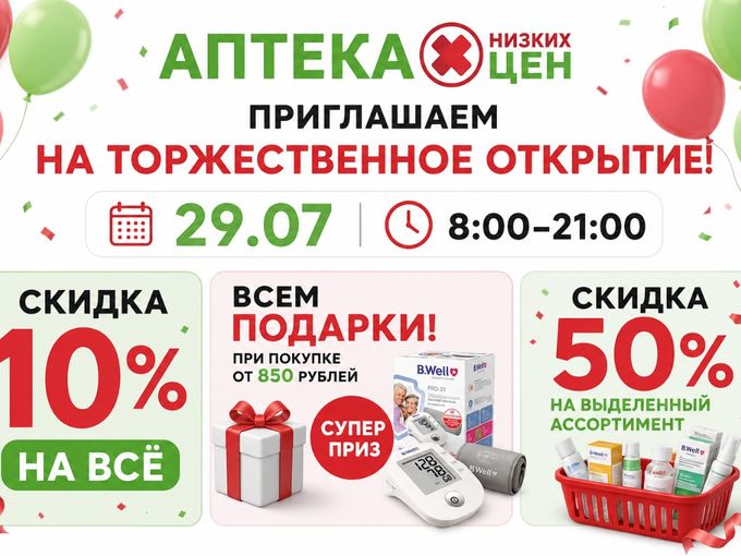 Приглашаем на торжественное открытие!