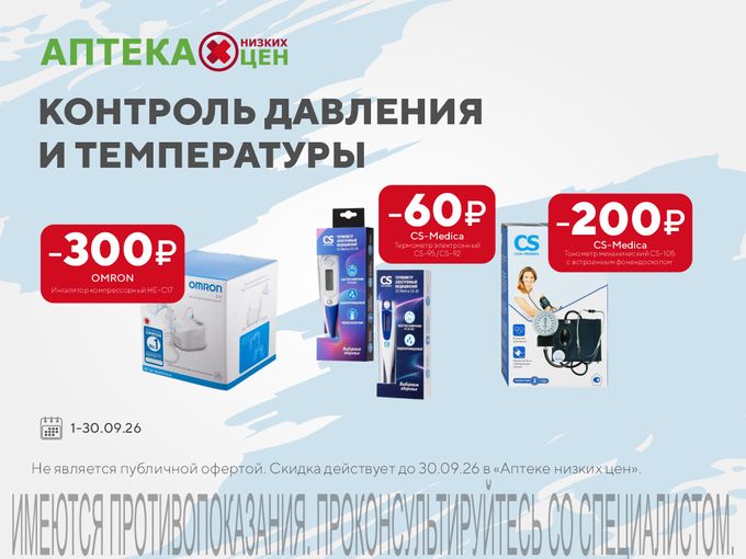 Выгодно в сентябре!