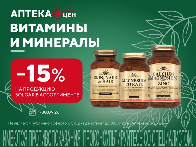 Выгодно в сентябре!
