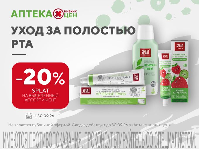 Выгодно в сентябре!