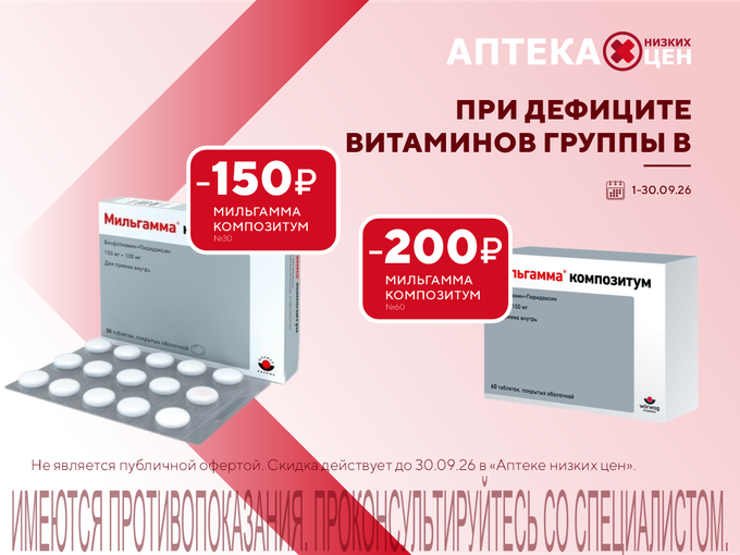 Выгодно в сентябре!