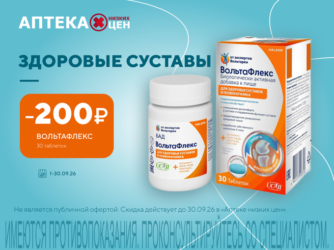 Выгодно в сентябре!
