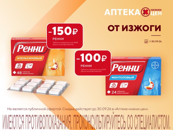 Выгодно в сентябре!
