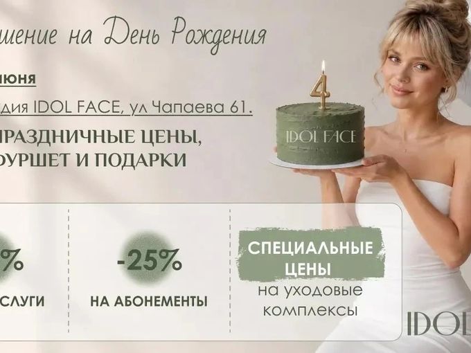 Приглашаем на праздник красоты🎂