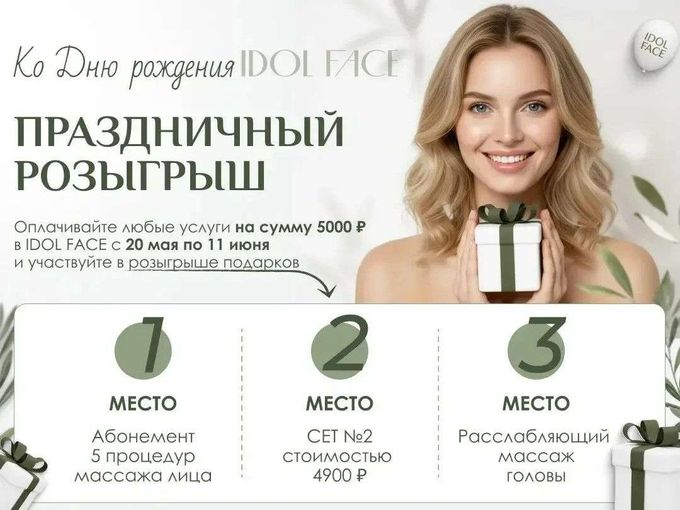 ПРАЗДНИЧНЫЙ РОЗЫГРЫШ