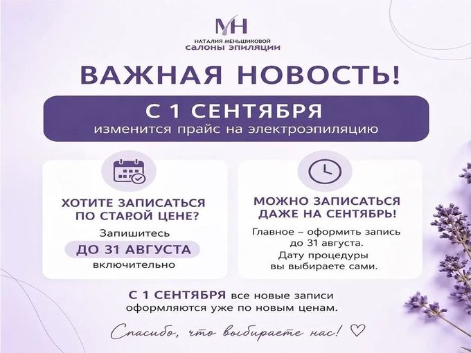 Успей записаться по старой цене 💸