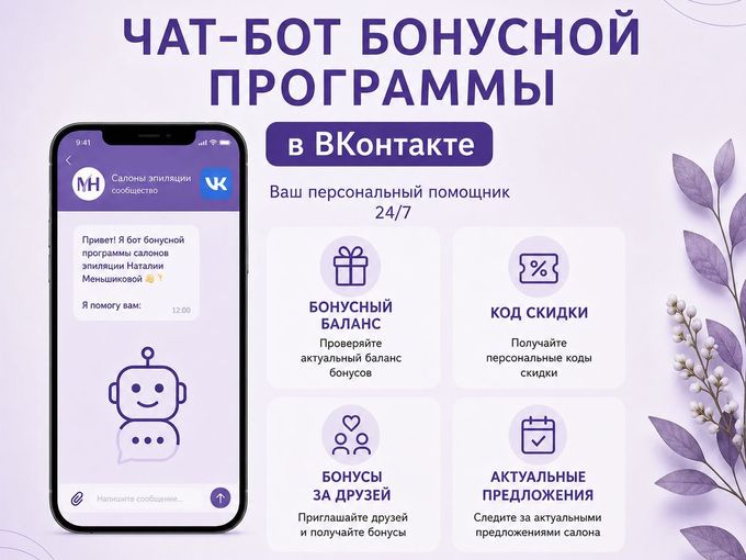 Твои бонусы теперь и в ВК👍