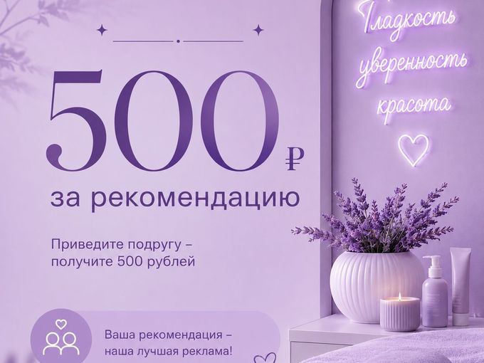 500 бонусных рублей ждут тебя 💜