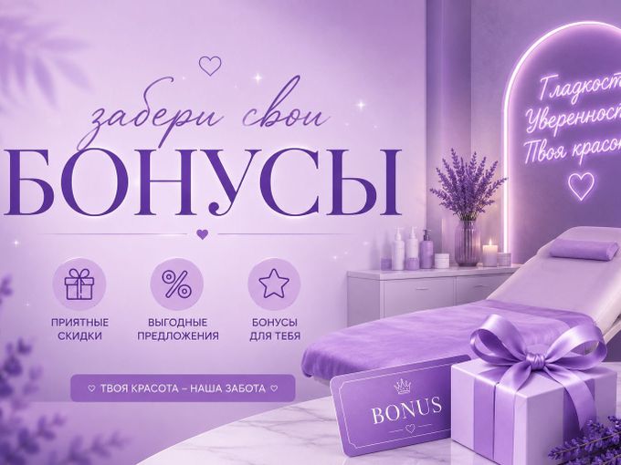 Стоп! Забери свои бонусы 🛑