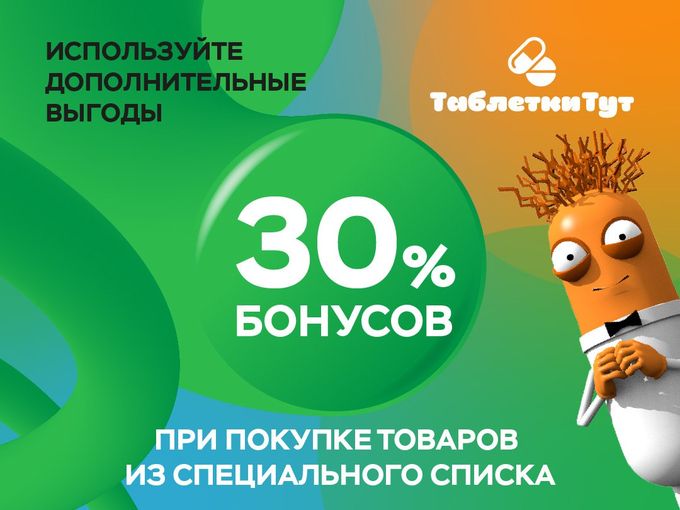 Акция 30% Бонусов на карту в Сентябре