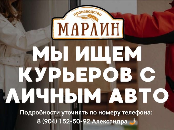 ❗️ ИЩЕМ КУРЬЕРОВ ❗️