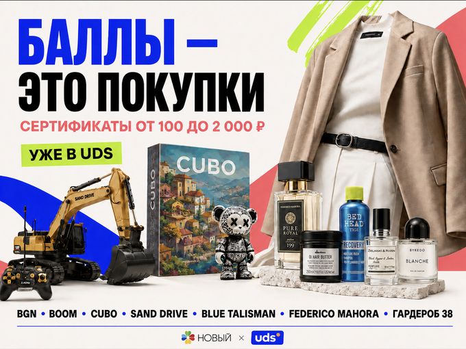 Ваши баллы уже можно потратить 🎁