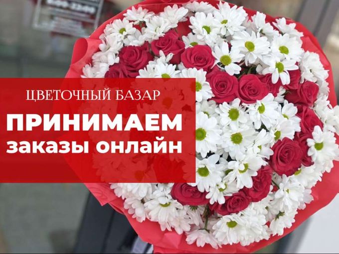 Оформи доставку цветов онлайн