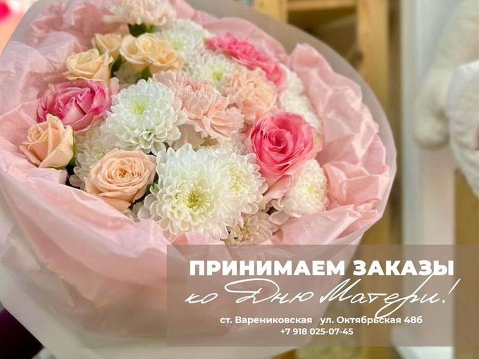 Принимаем заказы ко Дню Матери! 💖