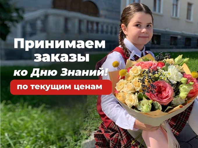 Принимаем заказы ко Дню Знаний!✅