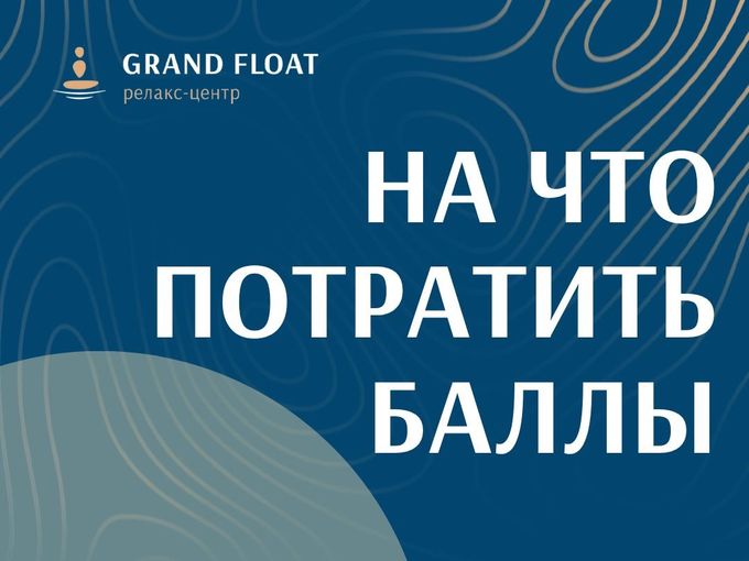 👀 Накопили баллы? Пора их тратить!