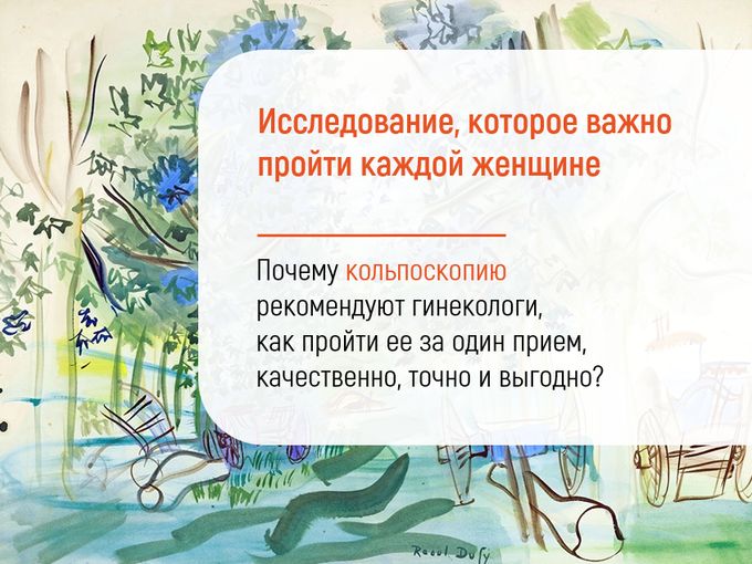 Заботимся о женском здоровье вовремя