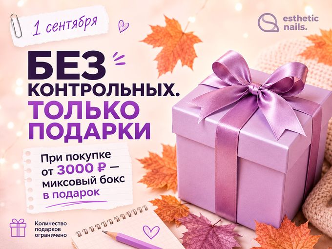1 сентября 🍃