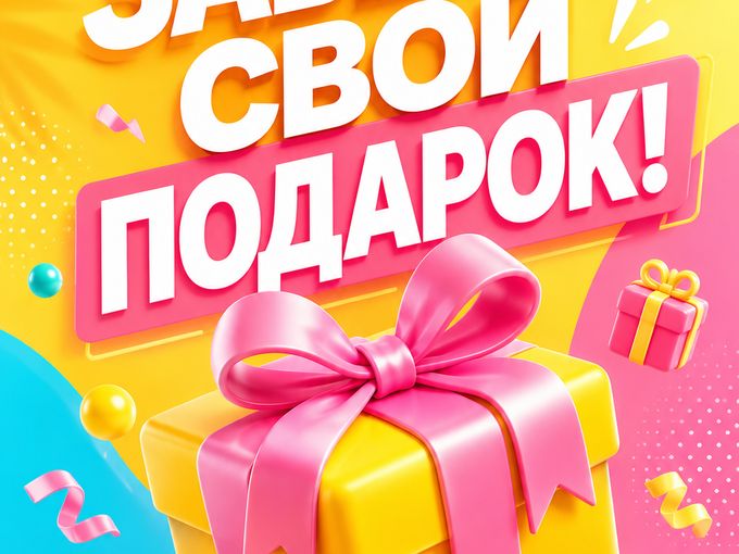 Подарок за любую покупку😍