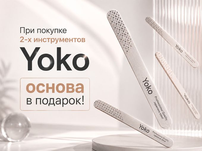 Yoko раздает подарки😍