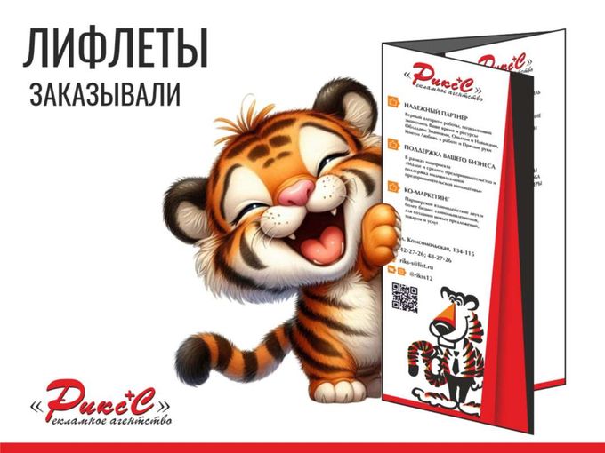 Лифлеты заказывали