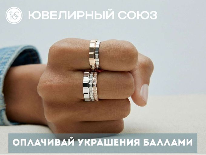Украшения за баллы — это возможно!