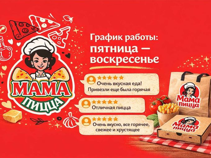 График работы: пятница–воскресенье